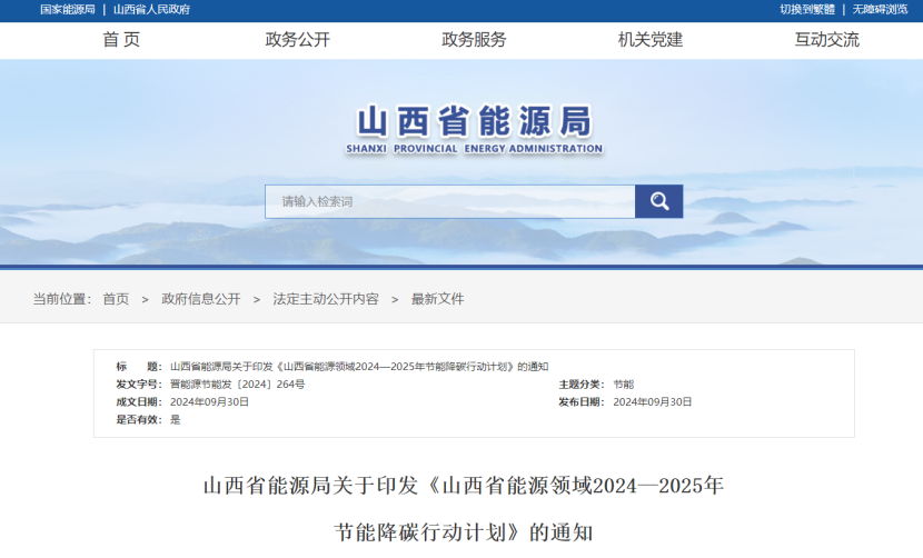 推進(jìn)地?zé)崮荛_(kāi)發(fā)利用！山西出臺(tái)能源領(lǐng)域節(jié)能降碳行動(dòng)計(jì)劃-地大熱能