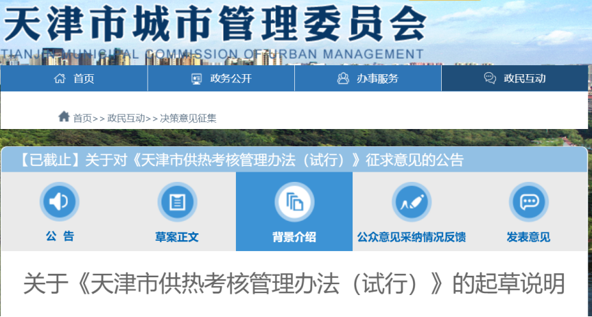 事關供熱溫度！天津擬發(fā)供熱考核辦法-地大熱能