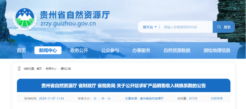 2024年多地公布地?zé)?、礦泉水核定價格-地大熱能