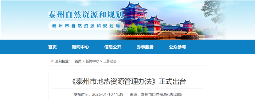 泰州市聚焦地?zé)豳Y源管理 加強(qiáng)對地?zé)豳Y源勘查、開采和生態(tài)修復(fù)-地大熱能