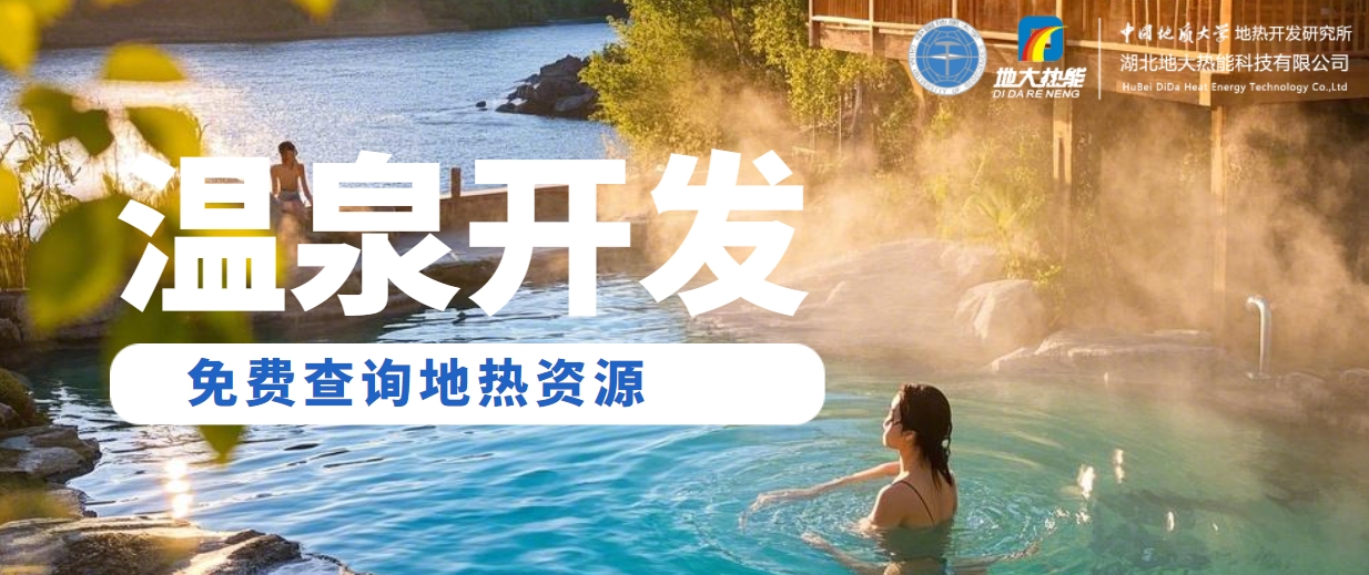 溫泉民宿如何成為文旅新藍海？解碼地?zé)崤c空間美學(xué)的化學(xué)反應(yīng) -地大熱能