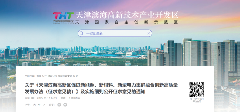 獎補！天津濱海高新區(qū)鼓勵地熱能新能源、新材料、新型電力企業(yè)加大研發(fā)投入-地大熱能