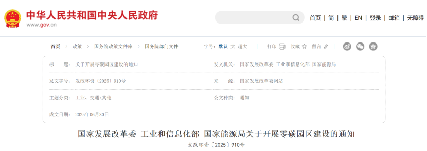 五問(wèn)五答！精準(zhǔn)剖析零碳園區(qū)建設(shè)的重要意義-綜合能源管理-地大熱能