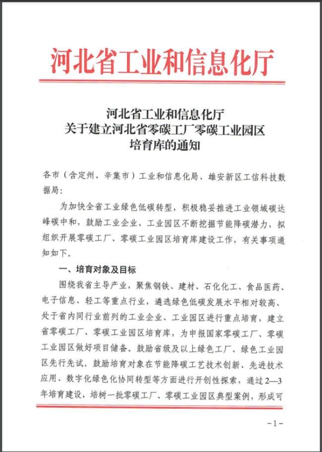 河北：建立省零碳工廠、零碳工業(yè)園區(qū)培育庫(kù)-地大熱能