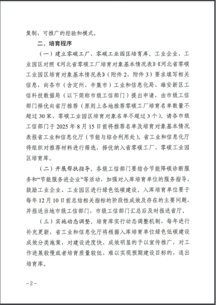 河北：建立省零碳工廠、零碳工業(yè)園區(qū)培育庫(kù)-地大熱能