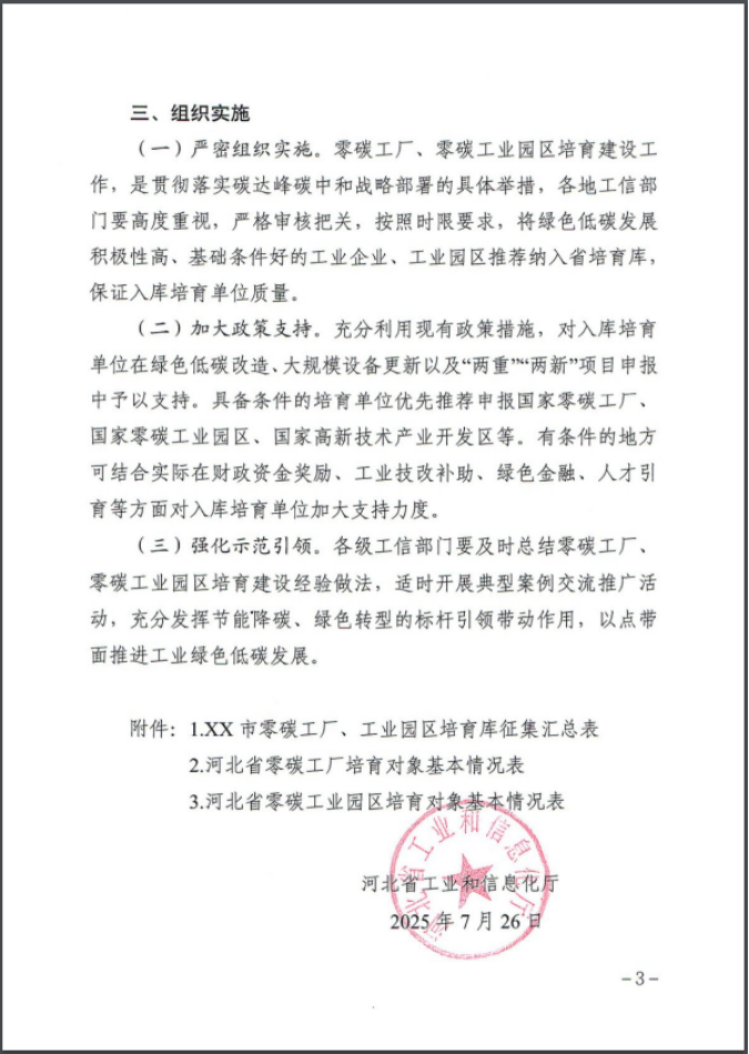 河北：建立省零碳工廠、零碳工業(yè)園區(qū)培育庫(kù)-地大熱能