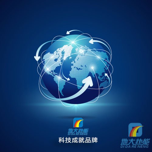 地大熱能，科技成就品牌